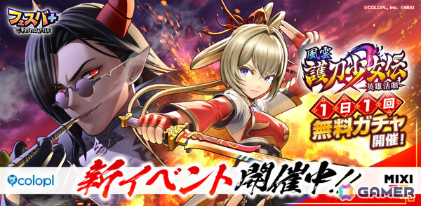 「フェスバ＋」剣客風ウェアのヴィルフリート（CV：子安武人）とマサムネ（CV：悠木碧）が主役のイベント「英雄活劇 風雲 護刀少女伝」が開催！の画像1