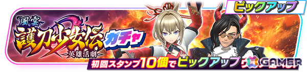 「フェスバ＋」剣客風ウェアのヴィルフリート（CV：子安武人）とマサムネ（CV：悠木碧）が主役のイベント「英雄活劇 風雲 護刀少女伝」が開催！の画像3