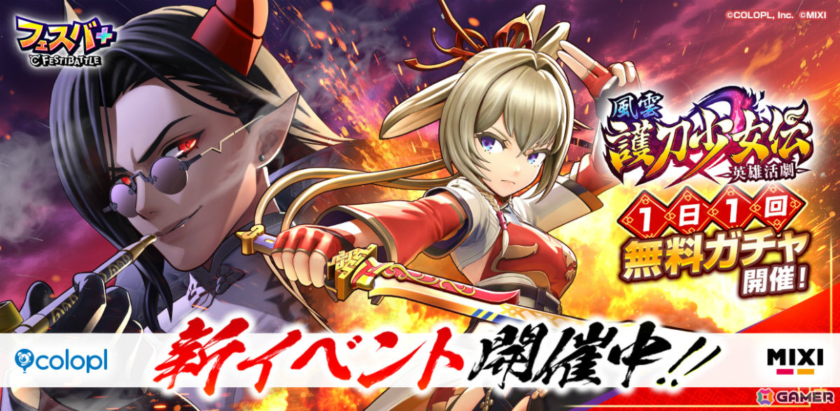 「フェスバ+」剣客風ウェアのヴィルフリート(CV:子安武人)とマサムネ(CV:悠木碧)が主役のイベント「英雄活劇 風雲 護刀少女伝」が開催!の画像