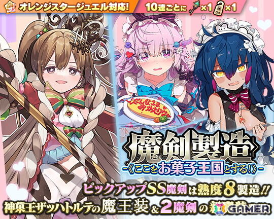「ブレ×ブレ」木野日菜さん演じるランクSS魔剣「神菓王ザッハトルテ」の新魔王装が登場！の画像1