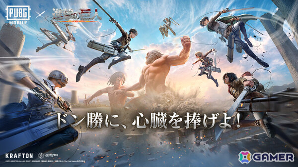 「PUBG MOBILE」新テーマモード「Steampunk Frontier」に「進撃の巨人」コラボコンテンツが登場！巨人化や立体機動装置で主導権を握ろうの画像2