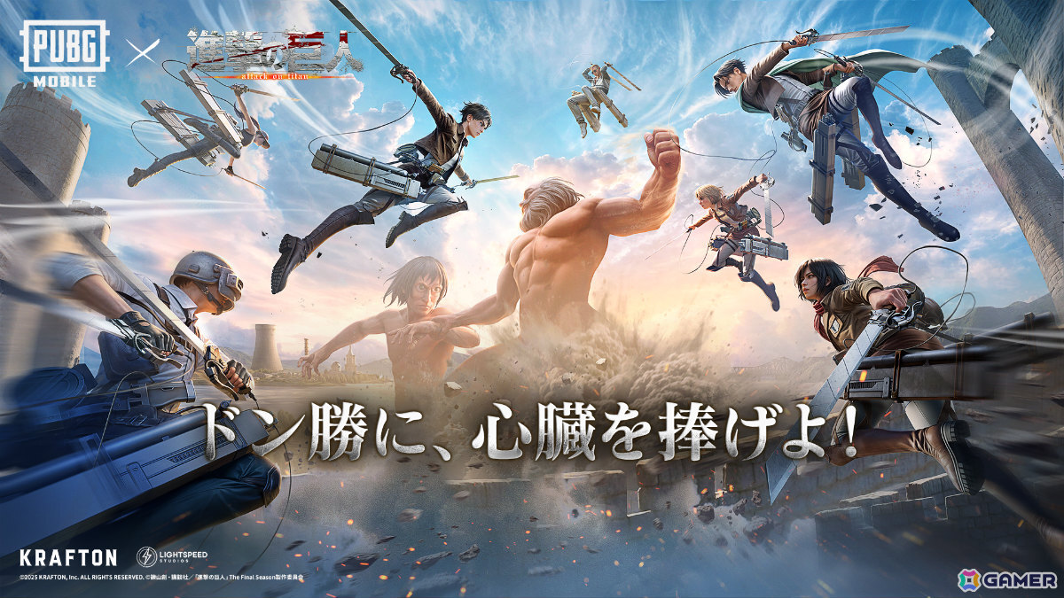 「PUBG MOBILE」新テーマモード「Steampunk Frontier」に「進撃の巨人」コラボコンテンツが登場!巨人化や立体機動装置で主導権を握ろうの画像