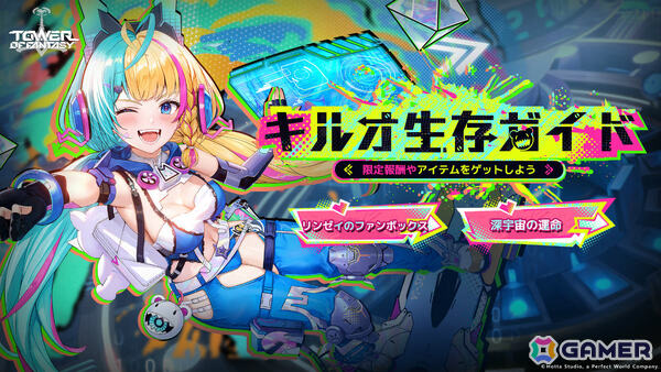 「タワーオブファンタジー」Ver.5.0「キルオ時空」が配信！スケボー型の武器で戦う新アバター「リンゼイ（CV：飯田ヒカル）」が登場の画像3