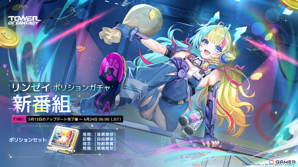 「タワーオブファンタジー」Ver.5.0「キルオ時空」が配信!スケボー型の武器で戦う新アバター「リンゼイ(CV:飯田ヒカル)」が登場の画像