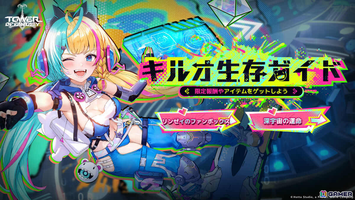 「タワーオブファンタジー」Ver.5.0「キルオ時空」が配信!スケボー型の武器で戦う新アバター「リンゼイ(CV:飯田ヒカル)」が登場の画像