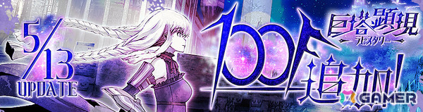 「ル・シエル・ブルー・クレール」ラピスタワーが100Fまで追加！モールにはペット「龍姫」を入手できるBOXなどが登場の画像1