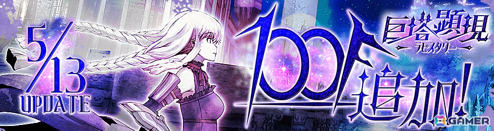 「ル・シエル・ブルー・クレール」ラピスタワーが100Fまで追加!モールにはペット「龍姫」を入手できるBOXなどが登場の画像