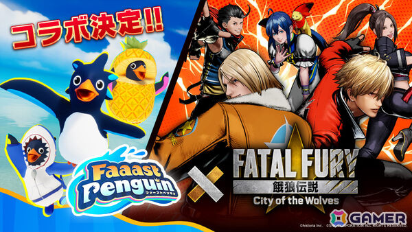 「Faaast Penguin」で「餓狼伝説 City of the Wolves」との異色のコラボが6月12日より開催！の画像1