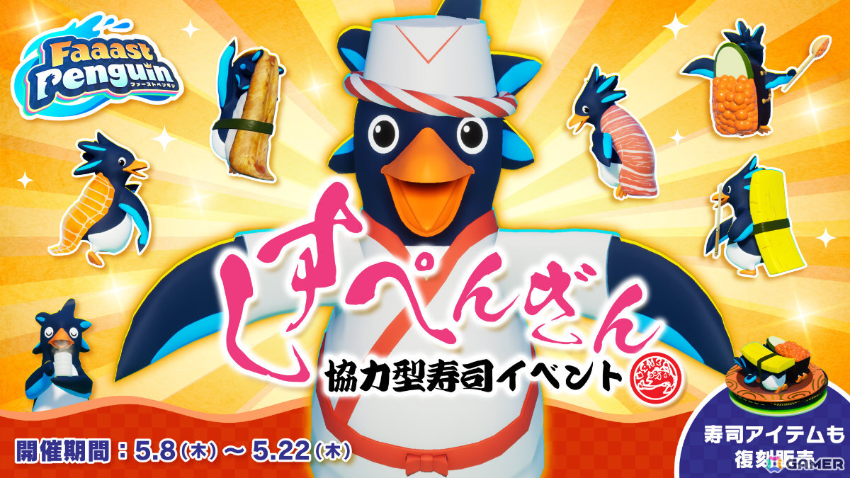 「Faaast Penguin」で「餓狼伝説 City of the Wolves」との異色のコラボが6月12日より開催!の画像