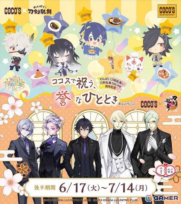 「わんぱく！刀剣乱舞」「刀剣乱舞ONLINE」の周年を記念したキャンペーンが5月20日よりココスで開催！の画像2