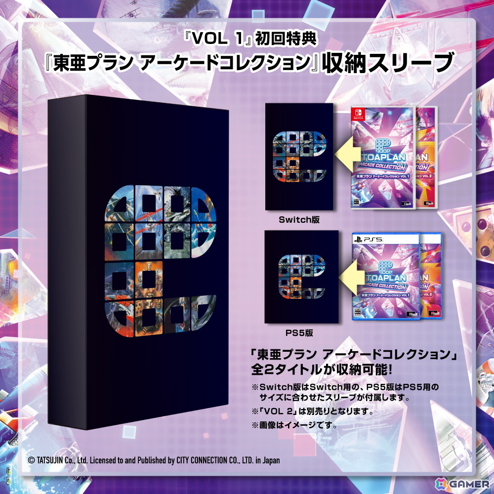 「タイガーヘリ」「TATSUJIN」など東亜プランのシューティング作品がセットになった「東亜プラン アーケードコレクション VOL 1/VOL 2」が8月28日に同時発売!の画像