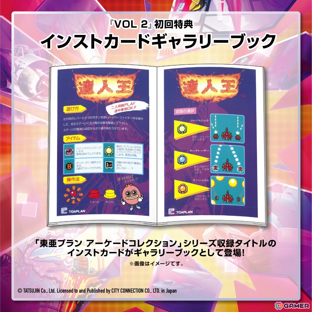 「タイガーヘリ」「TATSUJIN」など東亜プランのシューティング作品がセットになった「東亜プラン アーケードコレクション VOL 1/VOL 2」が8月28日に同時発売!の画像
