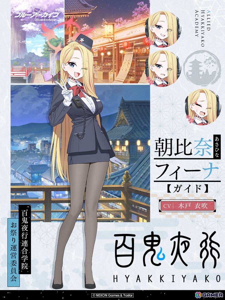 「ブルアカ」フィーナ(ガイド)がピックアップ募集に新登場!ツバキ(ガイド)、ウミカの復刻登場や復刻イベント「にぎにぎと ゆきゆきて」も開催の画像