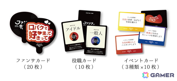 「あざとカルタ」のライデアによる新作ボードゲーム「ファンサキラー」がゲームマーケット2025春で先行販売！こっそりファンサでファンを増やせの画像7