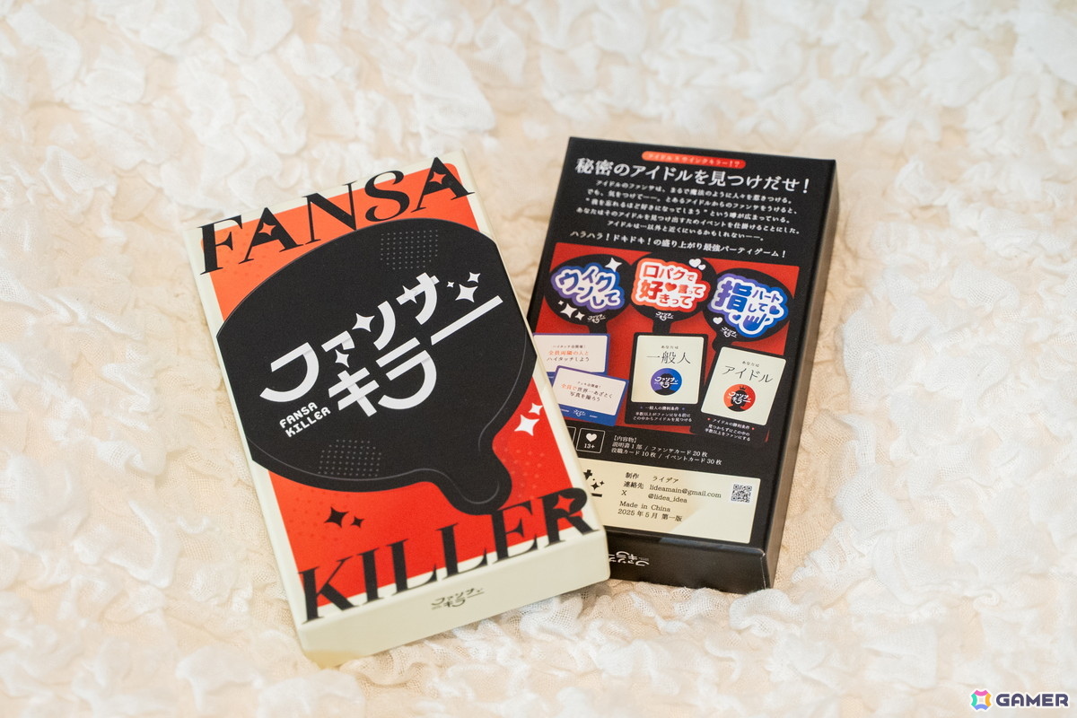 ファンサキラーパッケージ