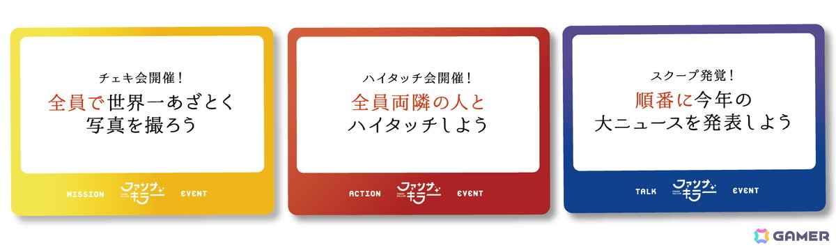 ファンサキラー イベントカード(盛り上がりやこっそりとファンサを行うきっかけとなる)