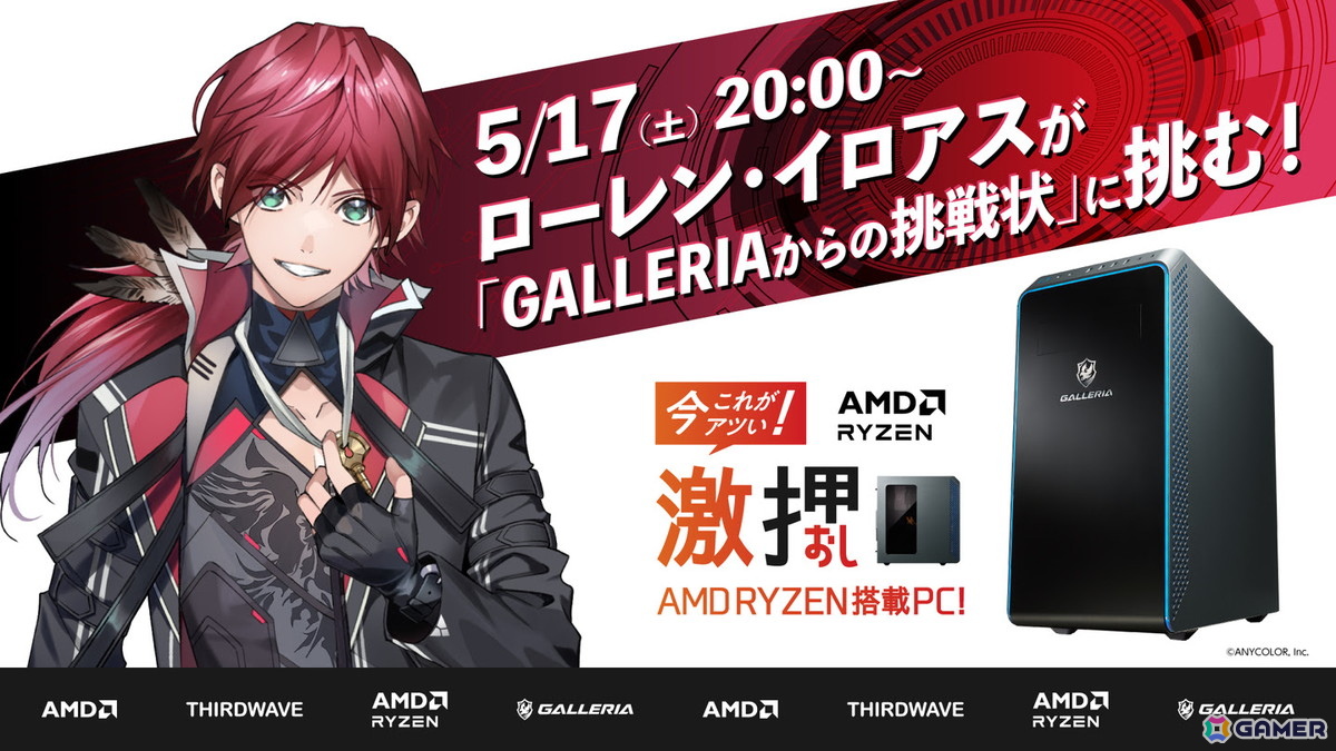 にじさんじ所属のローレン・イロアスさんとゲーミングPC「GALLERIA」のコラボ配信が5月17日20時より配信!視聴者プレゼントをかけて「モンスターハンターワイルズ」に挑むの画像