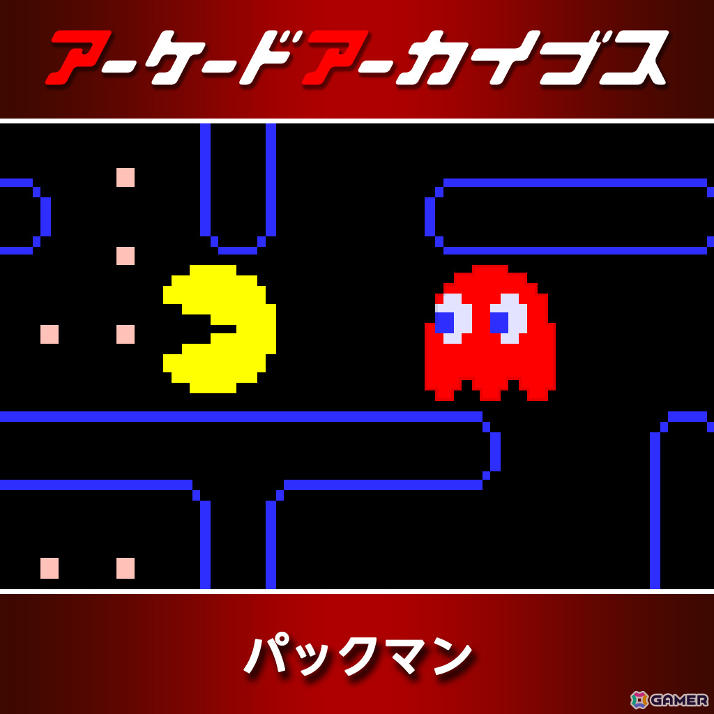 アーケードアーカイブス11周年記念セールが開催！「パックマン」「源平討魔伝」「ディグダグ」など10作品が30％オフにの画像1