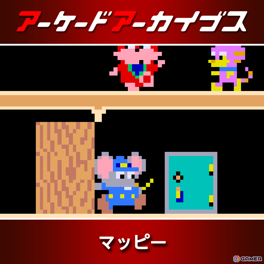 アーケードアーカイブス11周年記念セールが開催！「パックマン」「源平討魔伝」「ディグダグ」など10作品が30％オフにの画像6