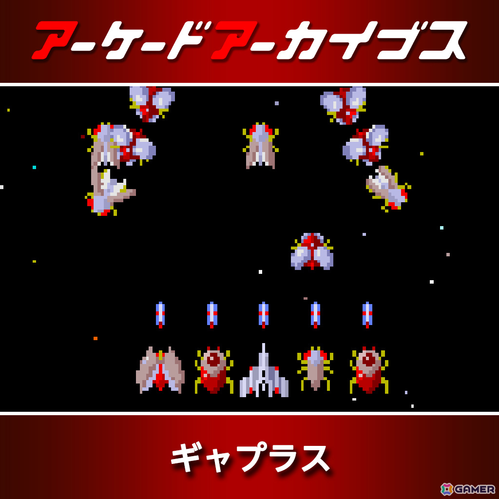 アーケードアーカイブス11周年記念セールが開催！「パックマン」「源平討魔伝」「ディグダグ」など10作品が30％オフにの画像8