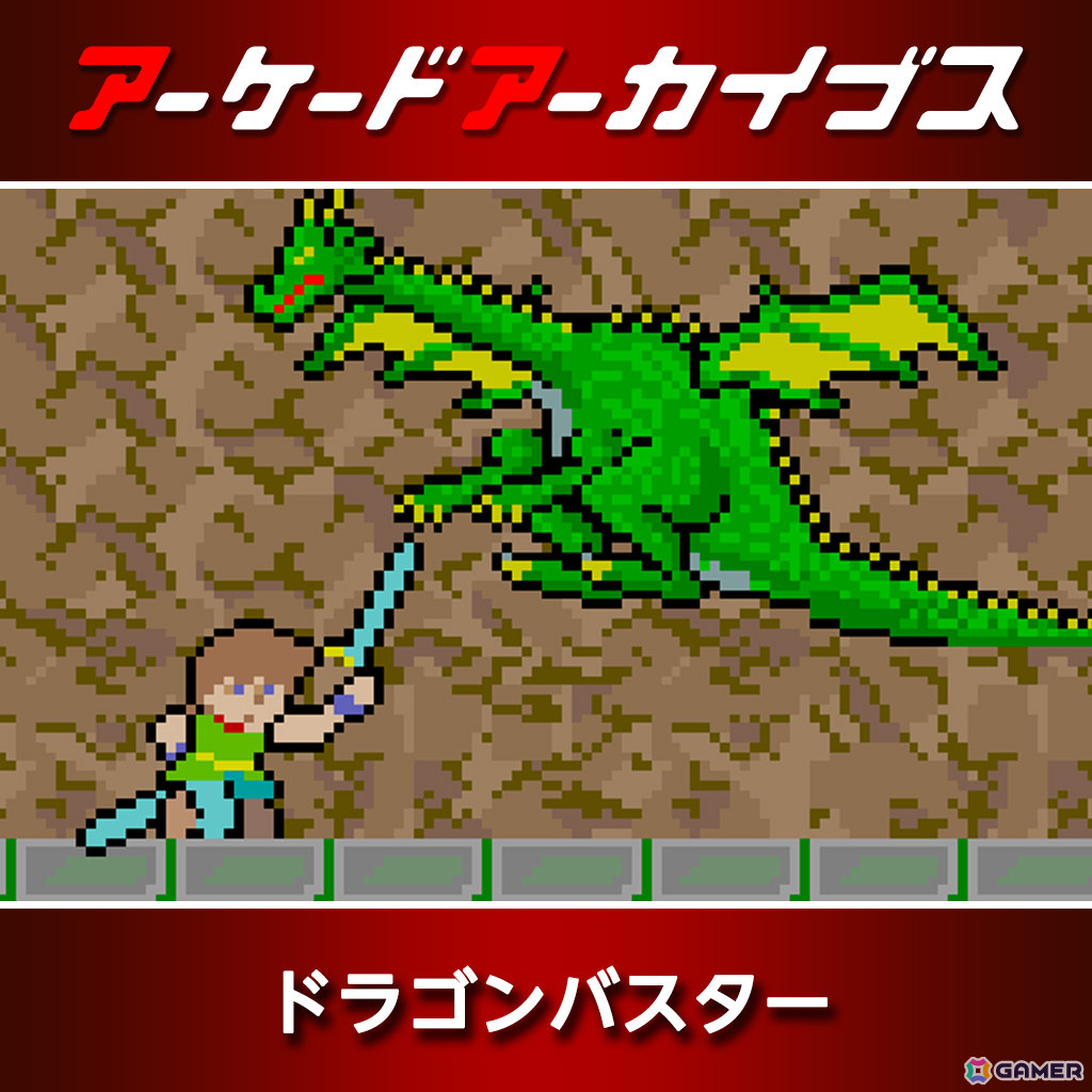 アーケードアーカイブス11周年記念セールが開催！「パックマン」「源平討魔伝」「ディグダグ」など10作品が30％オフにの画像9