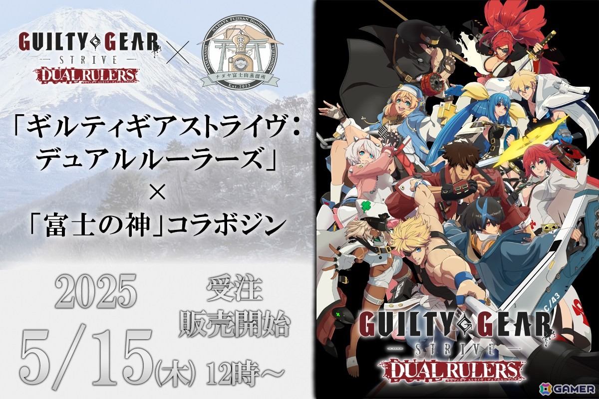 アニメ「GUILTY GEAR STRIVE: DUAL RULERS」と国産クラフトジン「富士の神」のコラボ商品が5月15日に発売!の画像