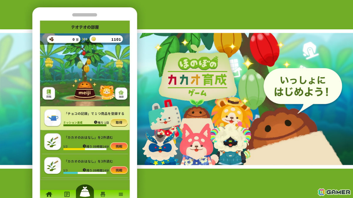 明治“初”の育成ゲーム「ほのぼのカカオ育成ゲーム」が配信!大黒摩季さんの書き下ろし楽曲「カカオ de サルサ」にのせたPVも公開の画像