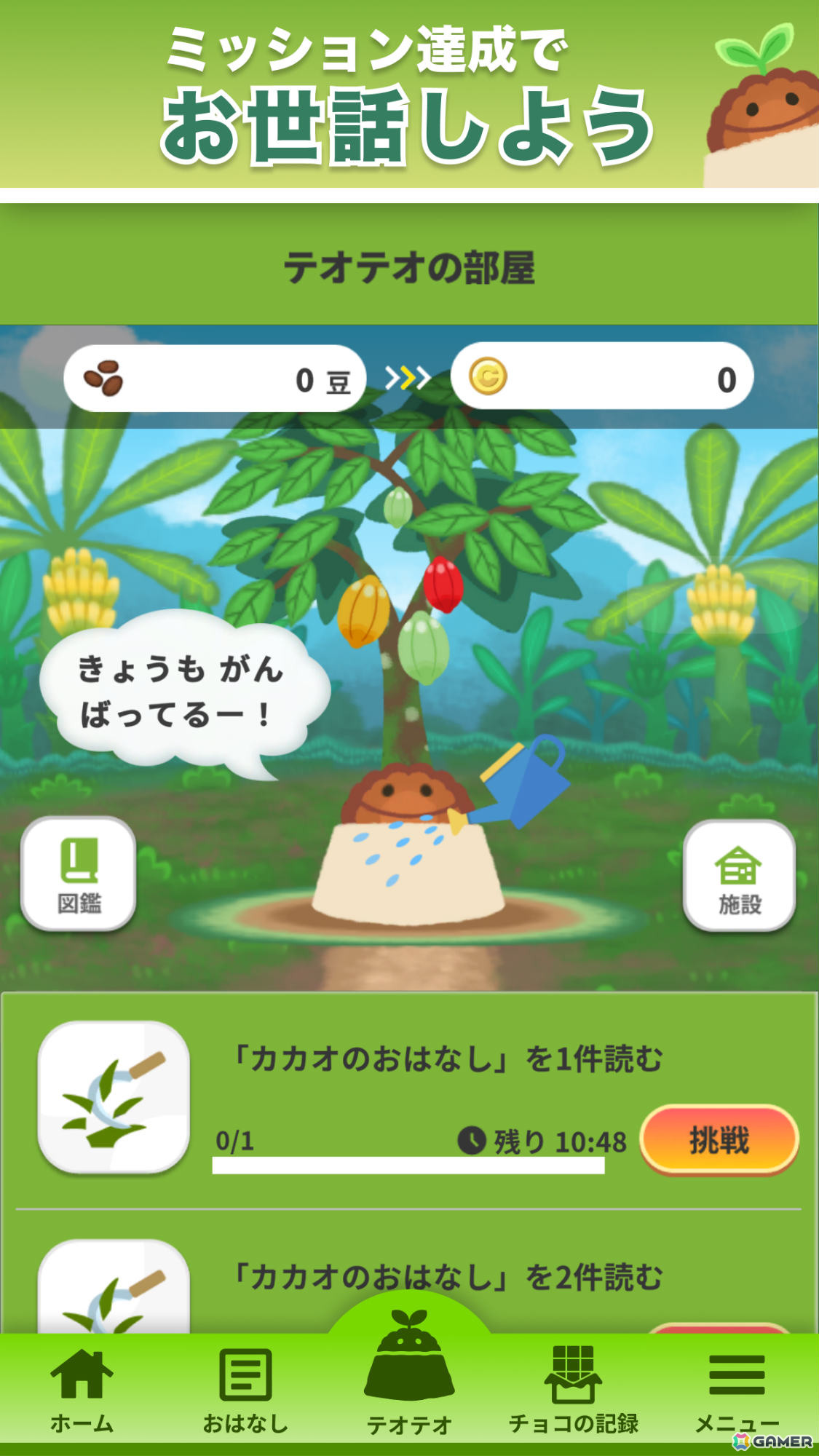 明治“初”の育成ゲーム「ほのぼのカカオ育成ゲーム」が配信！大黒摩季さんの書き下ろし楽曲「カカオ de サルサ」にのせたPVも公開の画像5