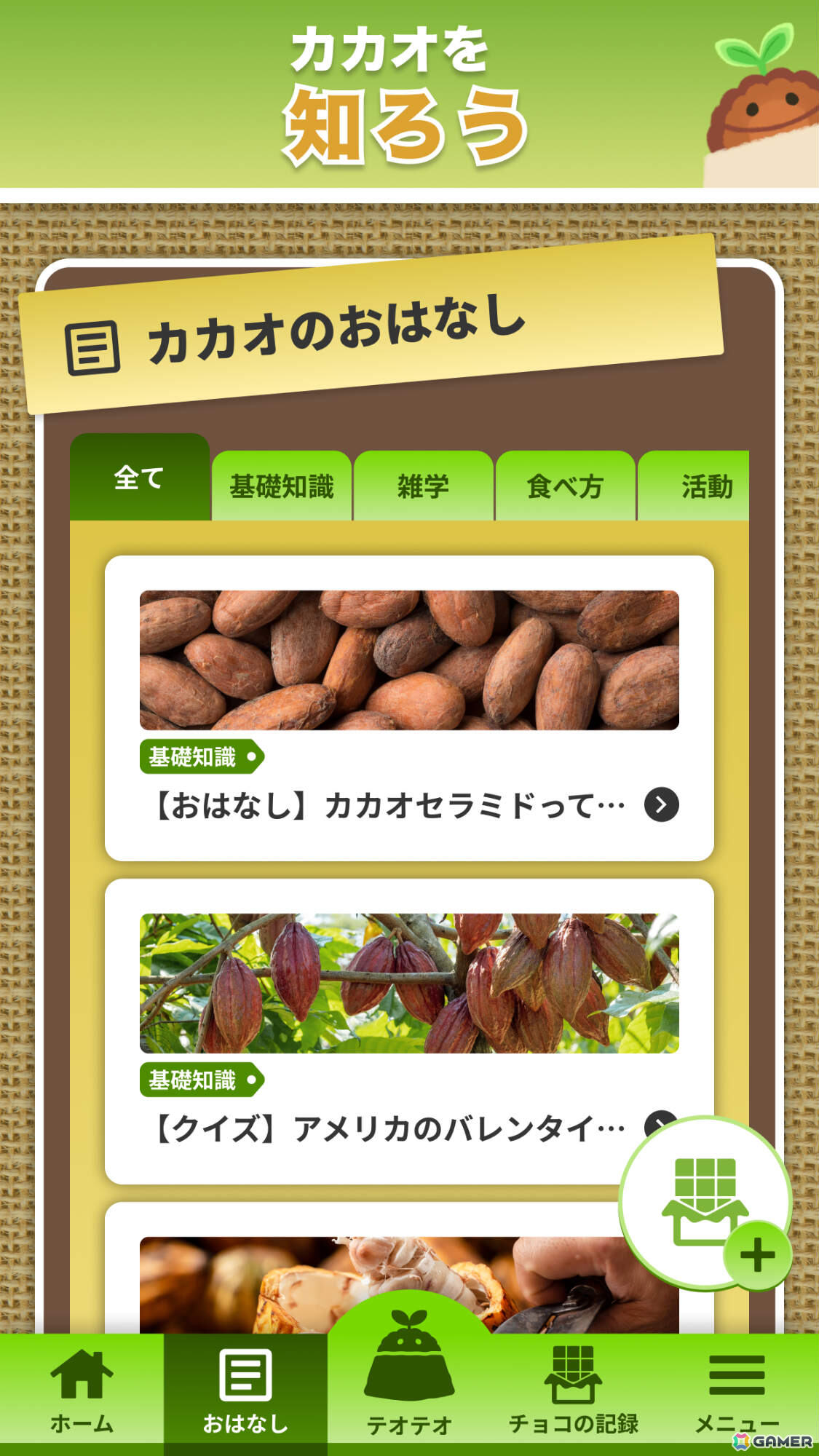 明治“初”の育成ゲーム「ほのぼのカカオ育成ゲーム」が配信！大黒摩季さんの書き下ろし楽曲「カカオ de サルサ」にのせたPVも公開の画像6