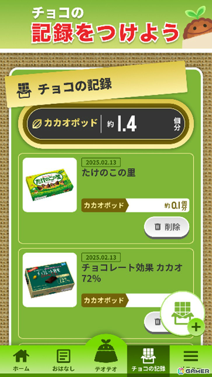 明治“初”の育成ゲーム「ほのぼのカカオ育成ゲーム」が配信！大黒摩季さんの書き下ろし楽曲「カカオ de サルサ」にのせたPVも公開の画像7