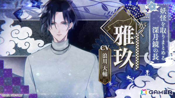 「勿ノ怪契リ」雅玖（CV：浪川大輔）、煌仁（CV：天﨑滉平）ら攻略対象キャラ5名の紹介PVが公開！の画像