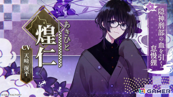 「勿ノ怪契リ」雅玖（CV：浪川大輔）、煌仁（CV：天﨑滉平）ら攻略対象キャラ5名の紹介PVが公開！の画像