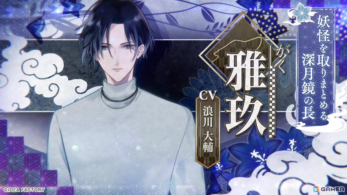 「勿ノ怪契リ」雅玖（CV：浪川大輔）、煌仁（CV：天﨑滉平）ら攻略対象キャラ5名の紹介PVが公開！の画像1