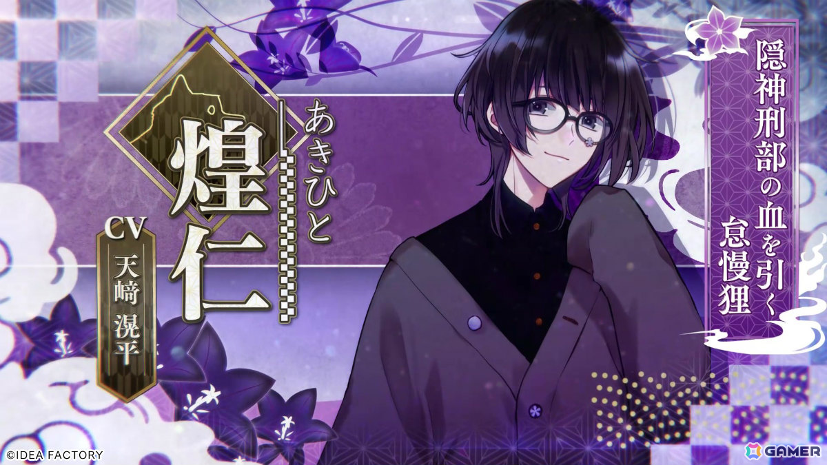 「勿ノ怪契リ」雅玖（CV：浪川大輔）、煌仁（CV：天﨑滉平）ら攻略対象キャラ5名の紹介PVが公開！の画像3