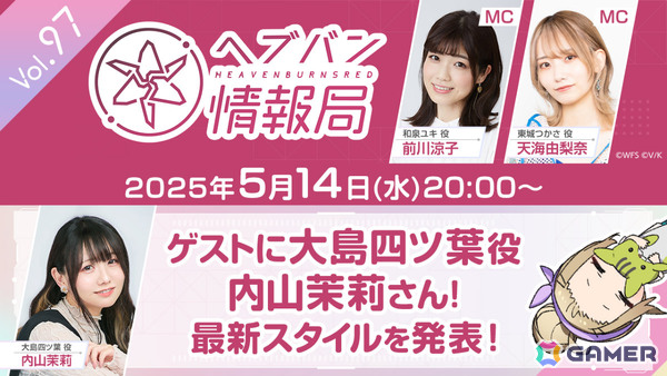 「ヘブバン情報局 Vol.97」が本日20時より生放送！大島四ツ葉役・内山茉莉さんをゲストに迎え最新スタイルを発表の画像1
