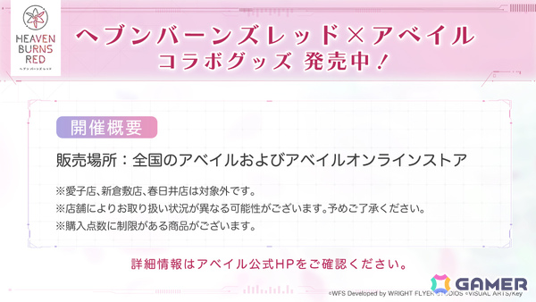 「ヘブバン情報局 Vol.97」が本日20時より生放送！大島四ツ葉役・内山茉莉さんをゲストに迎え最新スタイルを発表の画像2