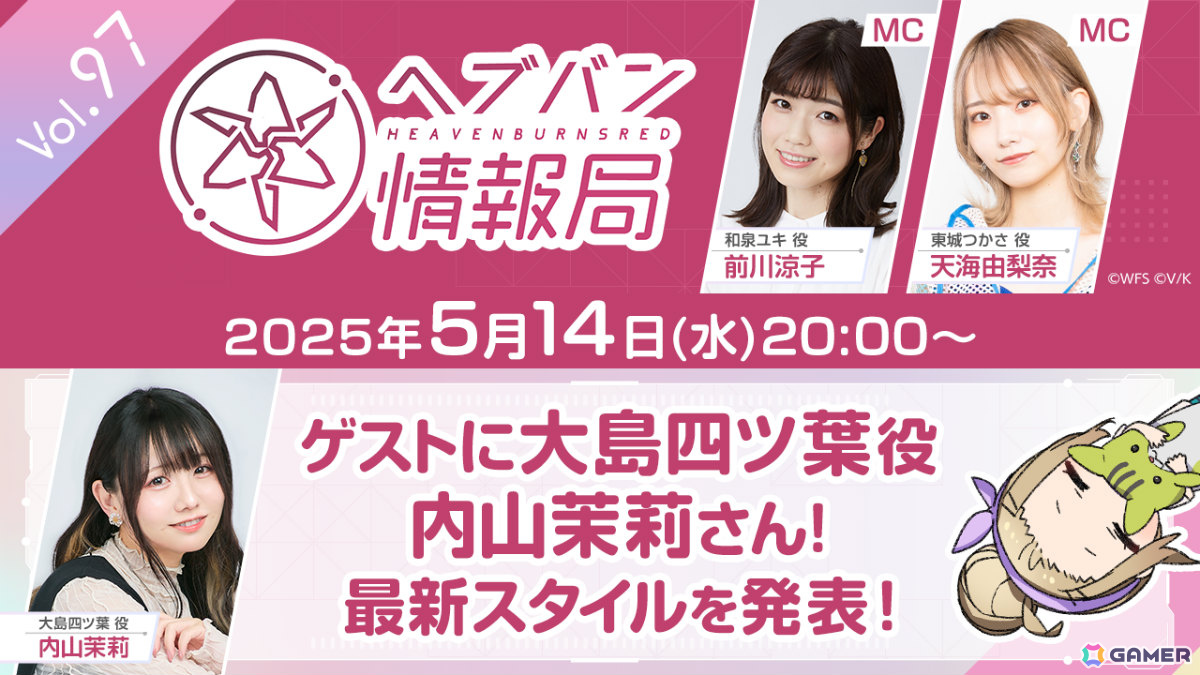 「ヘブバン情報局 Vol.97」が本日20時より生放送!大島四ツ葉役・内山茉莉さんをゲストに迎え最新スタイルを発表の画像