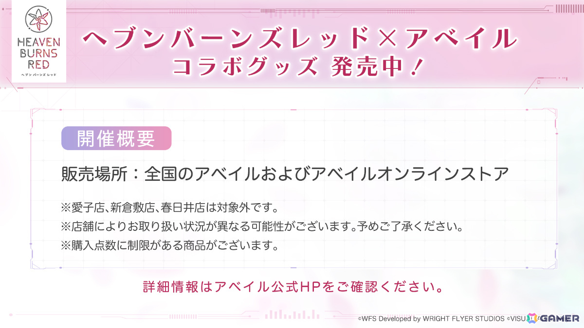 「ヘブバン情報局 Vol.97」が本日20時より生放送!大島四ツ葉役・内山茉莉さんをゲストに迎え最新スタイルを発表の画像