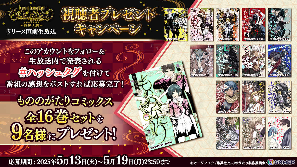 「もののがたり」を原作としたバトルRPG「もののがたり~異界ノ契~」の正式サービスが開始!の画像