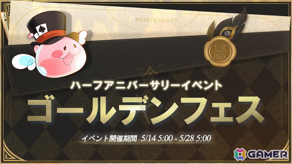 「ラグナロクX」ハーフアニバーサリーイベント「ゴールデンフェス」が開催！50,000円分のAmazonギフトカードなどが当たるXキャンペーンもの画像1