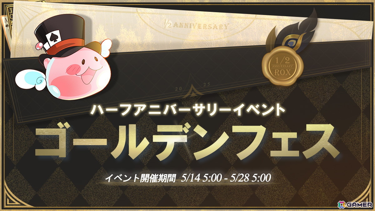 「ラグナロクX」ハーフアニバーサリーイベント「ゴールデンフェス」が開催!50,000円分のAmazonギフトカードなどが当たるXキャンペーンもの画像