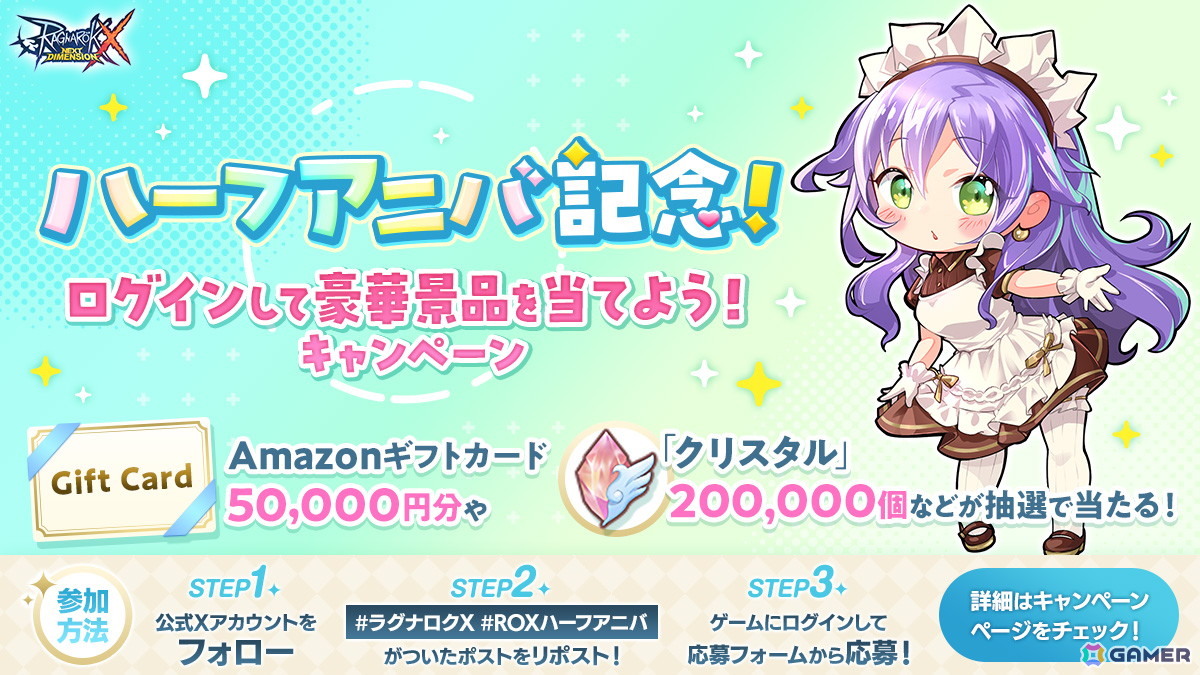 「ラグナロクX」ハーフアニバーサリーイベント「ゴールデンフェス」が開催!50,000円分のAmazonギフトカードなどが当たるXキャンペーンもの画像