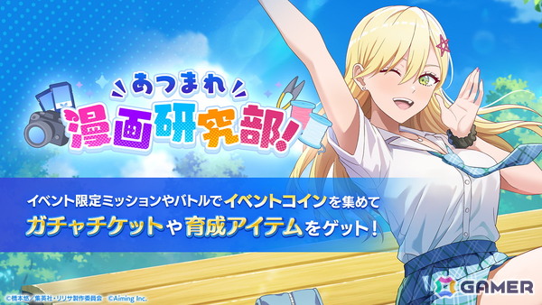 「2.5次元の誘惑（リリサ） 天使たちのステージ」イベント「あつまれ 漫画研究部！」スタート！【オタクにやさしいギャル】喜咲アリア（CV：渡部紗弓）も登場の画像2