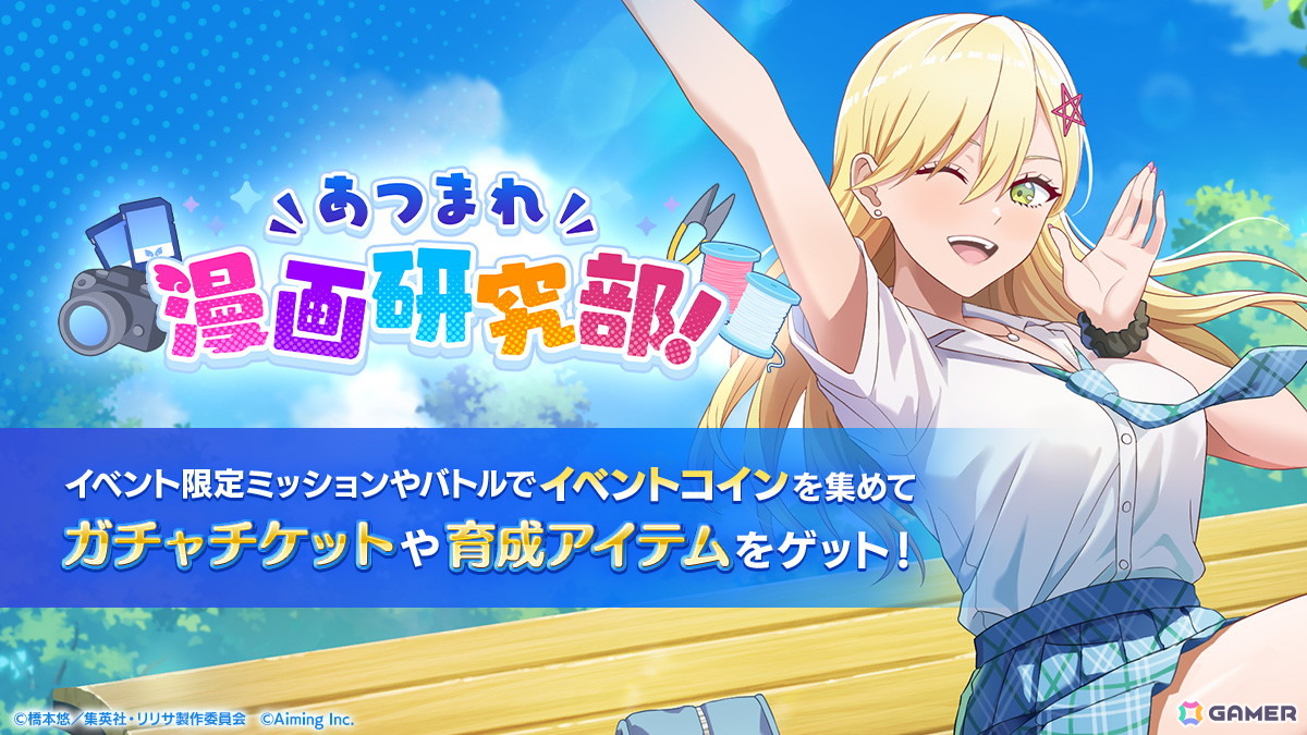 「2.5次元の誘惑(リリサ) 天使たちのステージ」イベント「あつまれ 漫画研究部!」スタート!【オタクにやさしいギャル】喜咲アリア(CV:渡部紗弓)も登場の画像