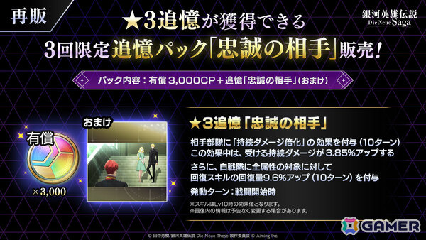 「銀河英雄伝説 Die Neue Saga」ラインハルトとヤンが再ピックアップとなるGWノイサガフェスが開催！の画像4