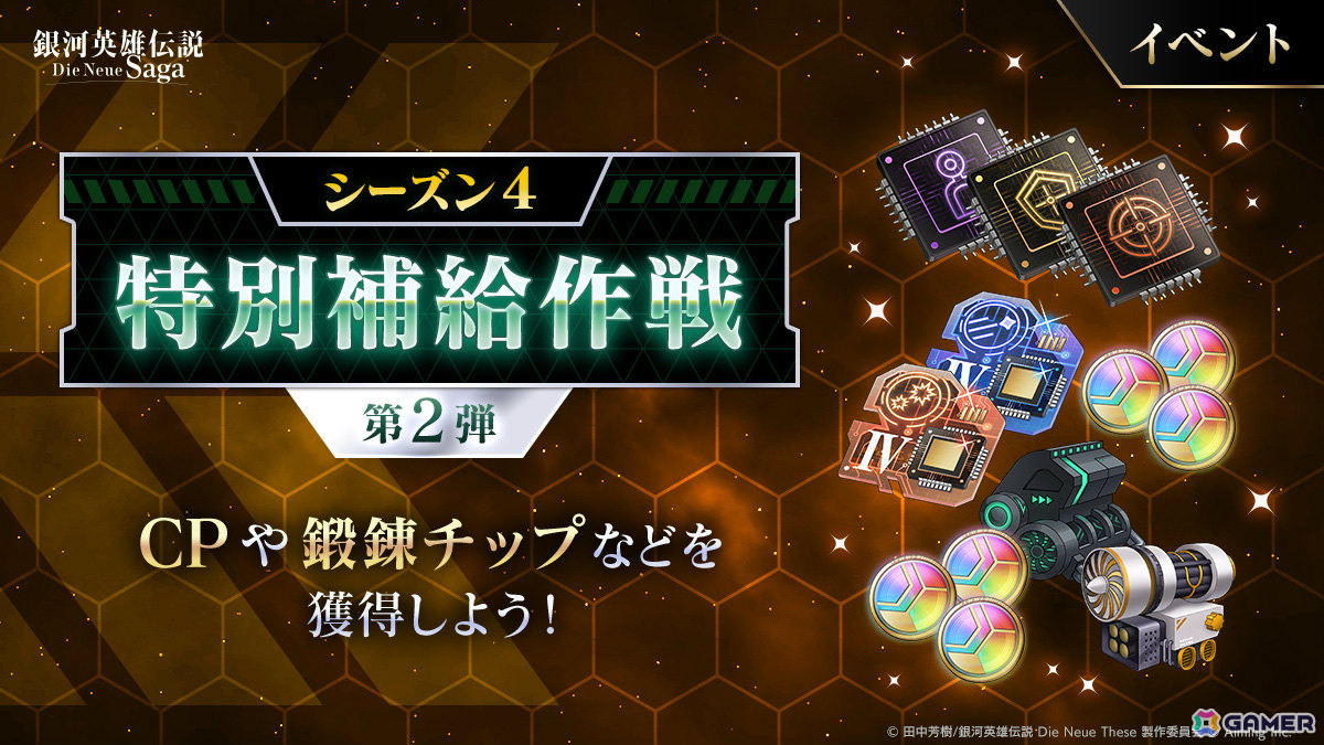 「銀河英雄伝説 Die Neue Saga」ラインハルトとヤンが再ピックアップとなるGWノイサガフェスが開催!の画像