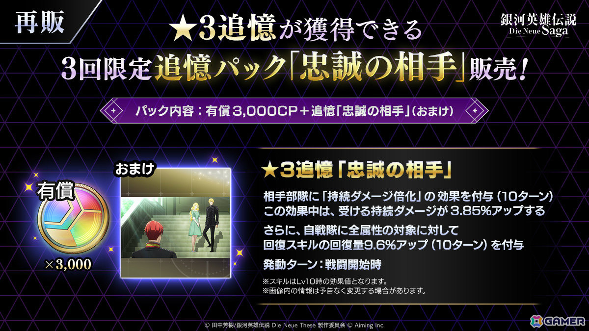 「銀河英雄伝説 Die Neue Saga」ラインハルトとヤンが再ピックアップとなるGWノイサガフェスが開催!の画像