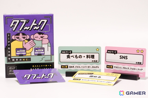 NGワードを引き出すトークゲーム「タブートーク」が5月31日発売！アートワークは別府さい氏によるデザインの画像1