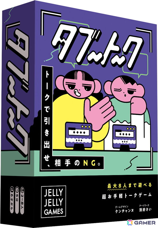NGワードを引き出すトークゲーム「タブートーク」が5月31日発売！アートワークは別府さい氏によるデザインの画像2