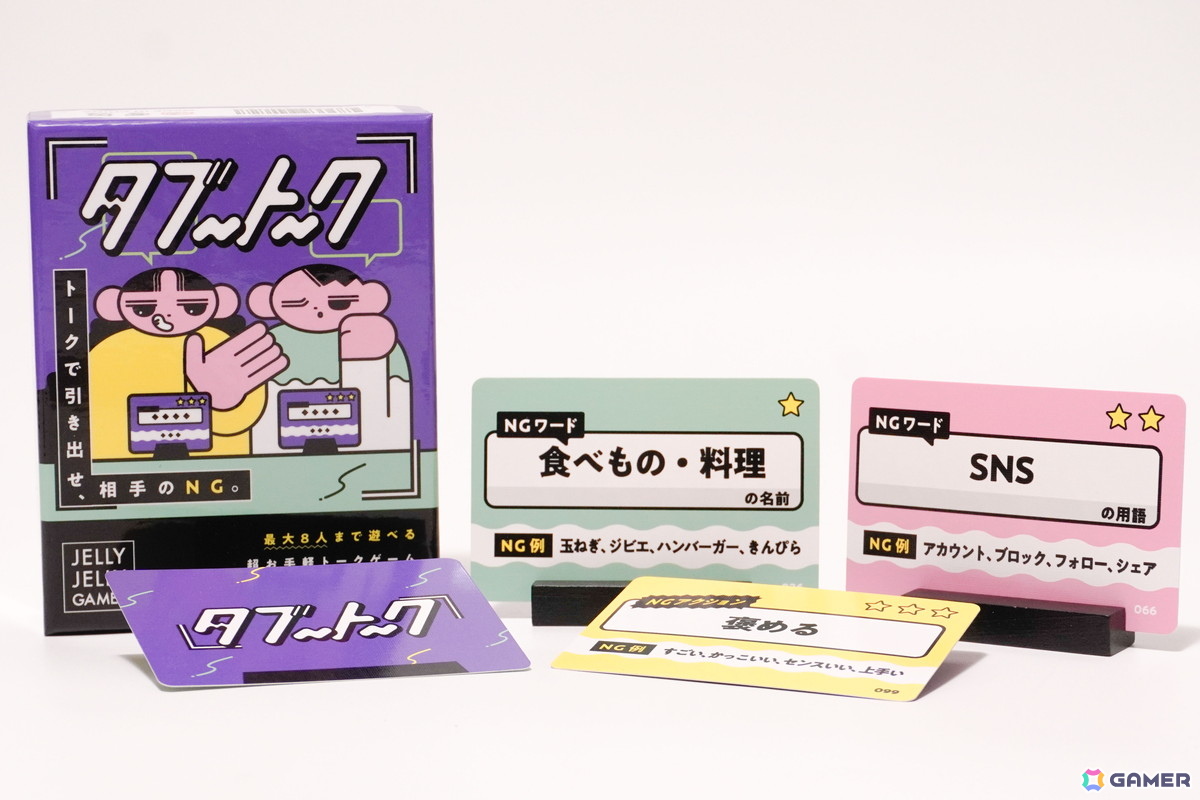 NGワードを引き出すトークゲーム「タブートーク」が5月31日発売!アートワークは別府さい氏によるデザインの画像